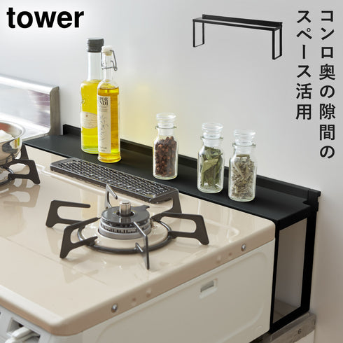 コンロ奥隙間ラック タワー